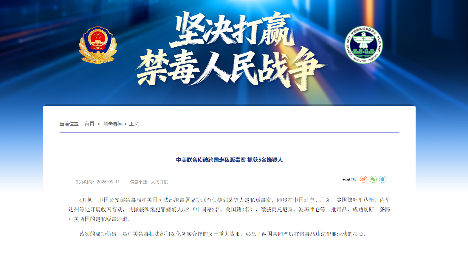 中美走私.jpg