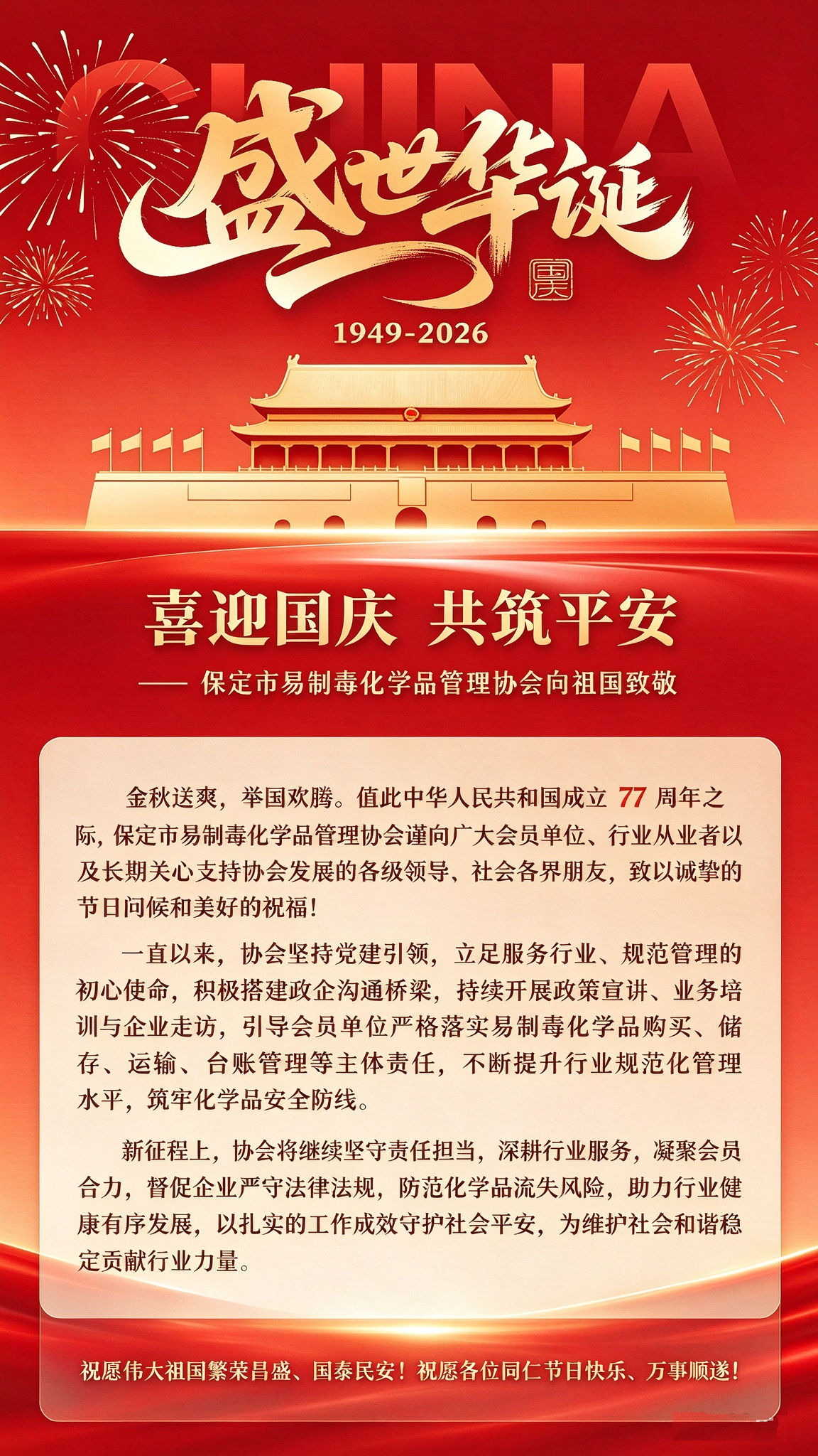 国庆主题长图制作需求 (1).png